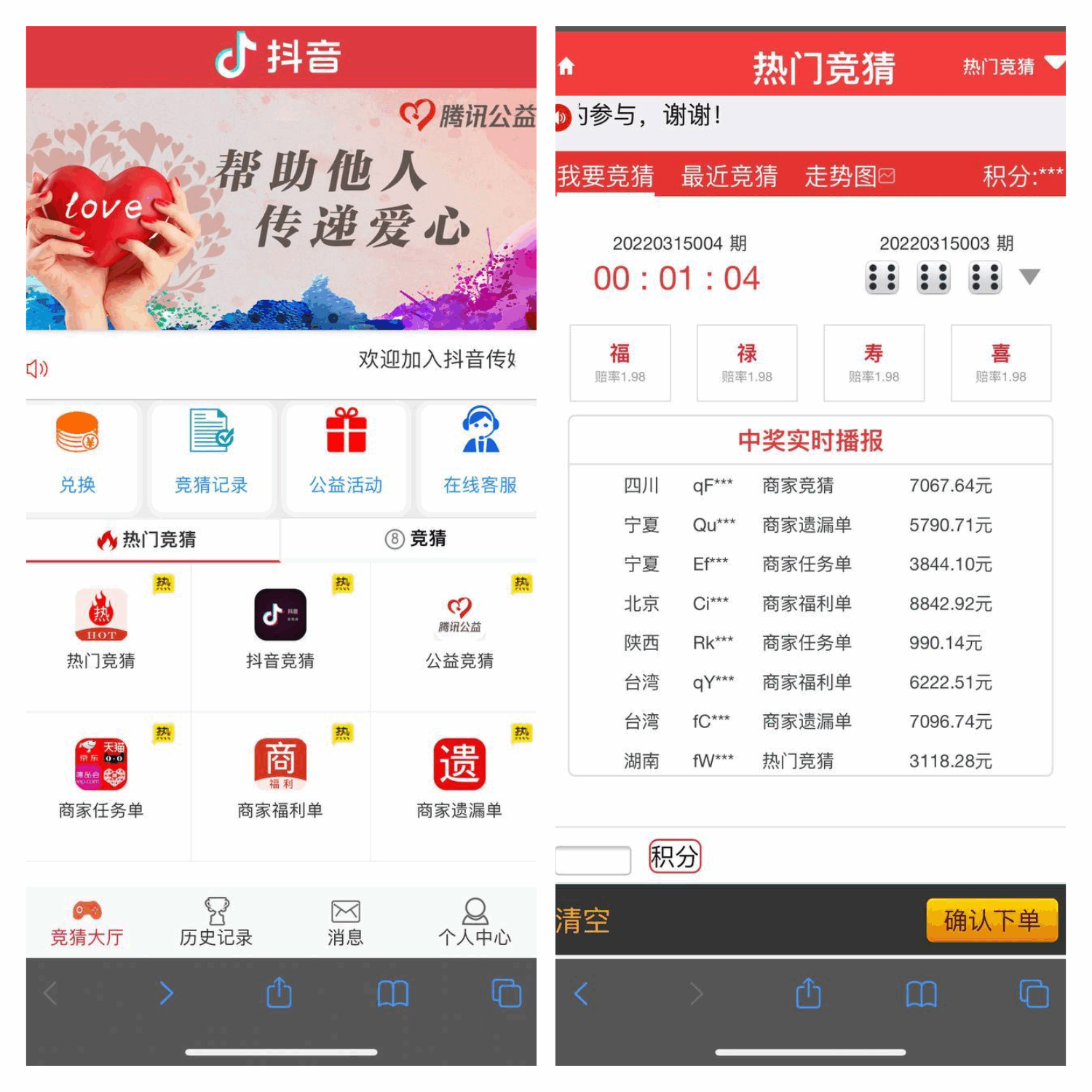 公益竞猜+竞猜商家+伪装+任务单+走势都有+完美运营-YooTao