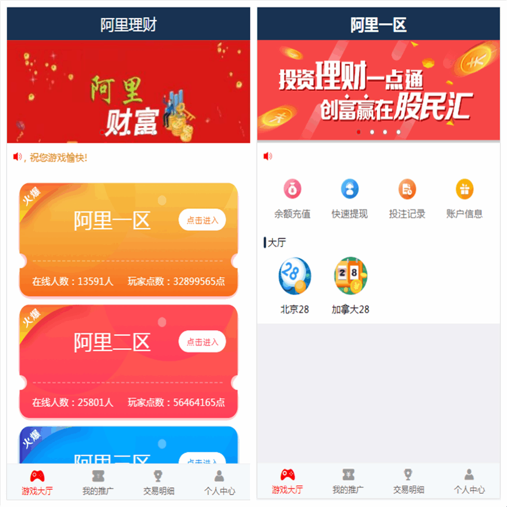 阿里理财 微信理财幸运游戏 PC蛋蛋 加拿大28带开奖器 无错版本-YooTao