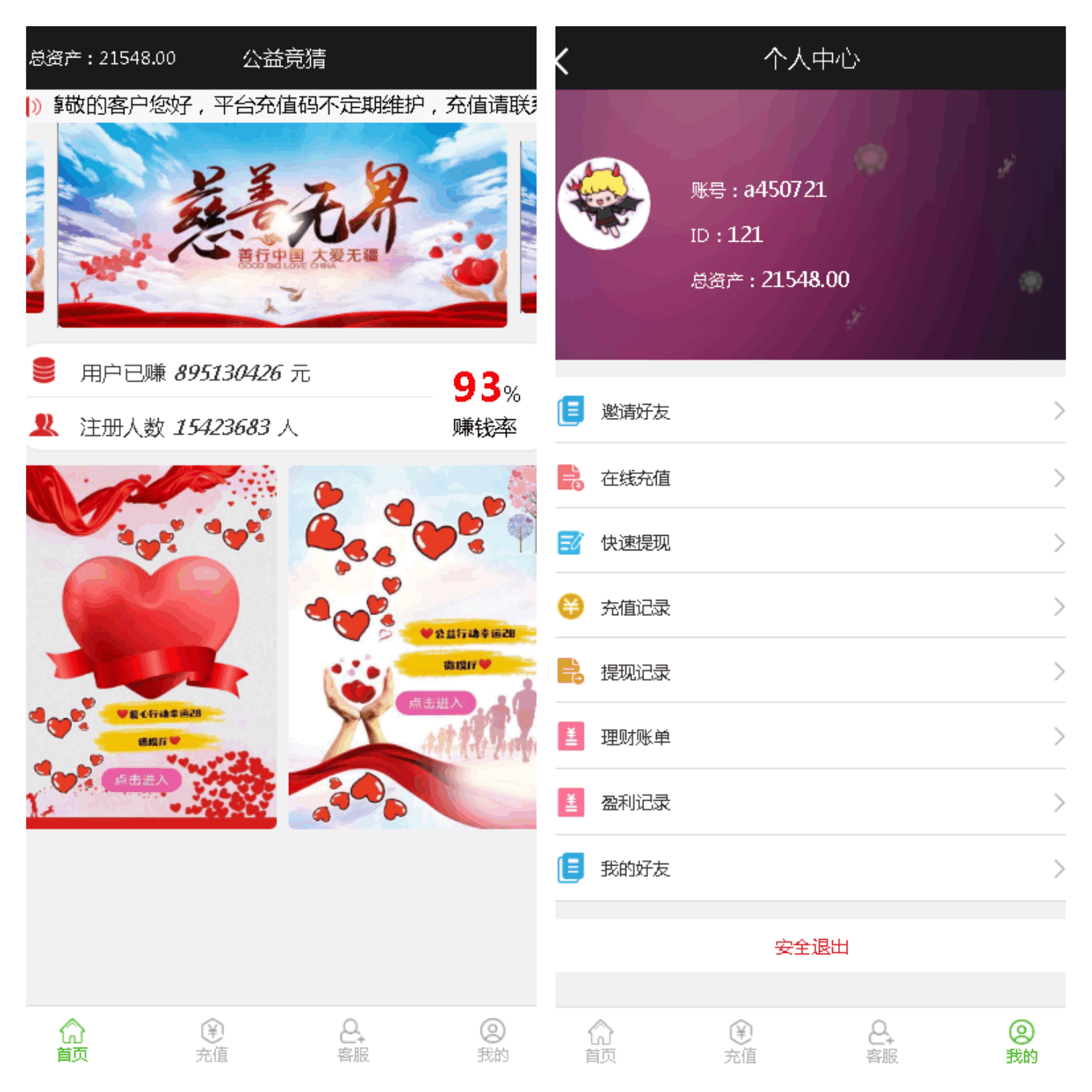 【运营版本】公益竞猜理财源码,幸运28微信公众号H5版本-YooTao