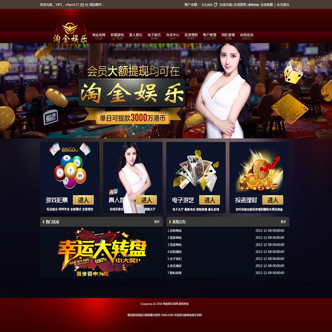 淘金娱乐菠菜源码带手机端+采集器-YooTao