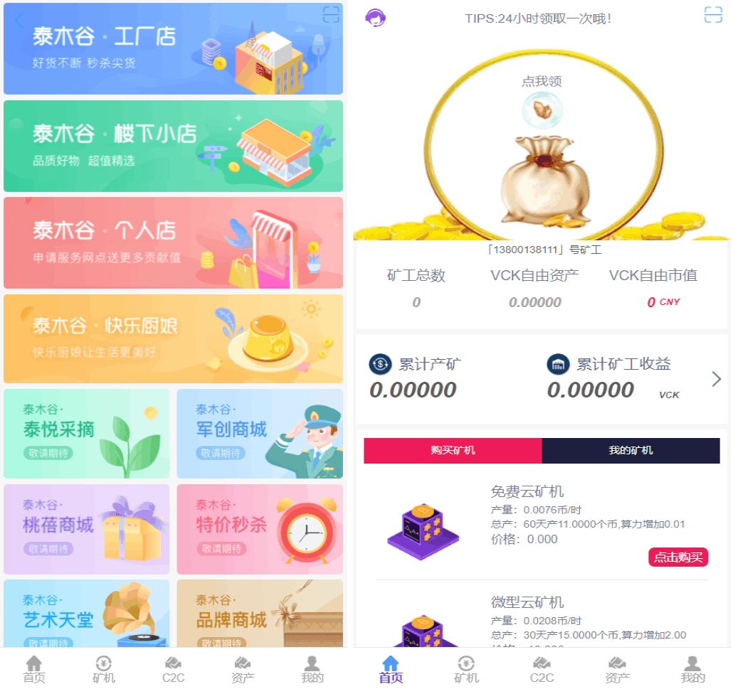 全新二开了UI的矿机 二开版数字货币区块链矿机挖矿源码-YooTao