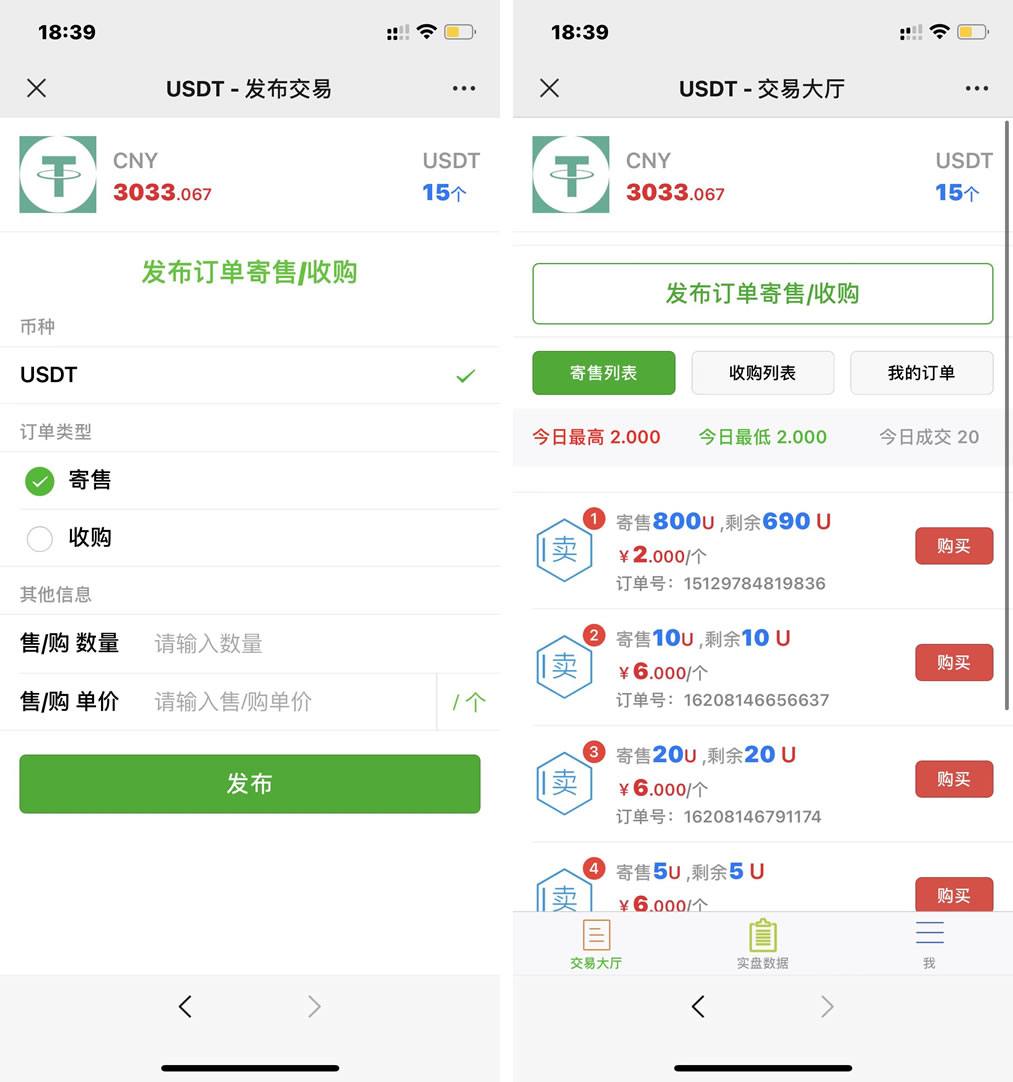 USDT寄售买卖源码修复版，场外OTC，收币系统源码，交易平台源码-YooTao