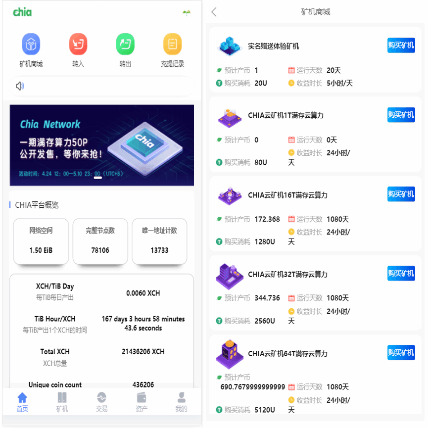 chai分币系统/矿机源码/分销商城/矿机app/奇亚币分币挖矿-YooTao