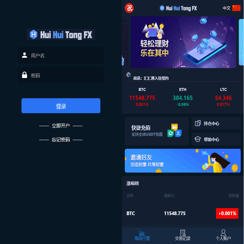 【多语言】汇汇通微盘usdt支付完美运营2开发版+K线正常+完整数据-YooTao