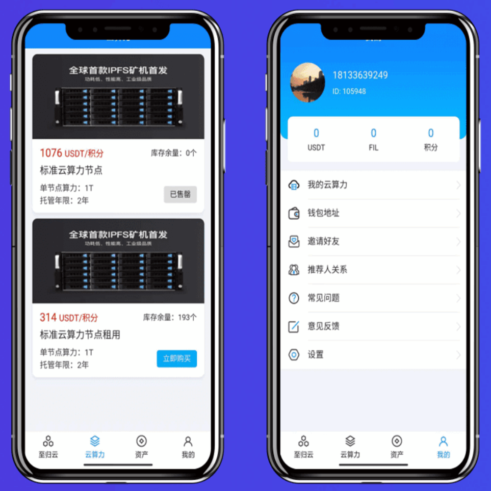 2022区块链云算力矿机挖矿系统｜ipfs挖矿矿机｜BTC ETH FIL-YooTao