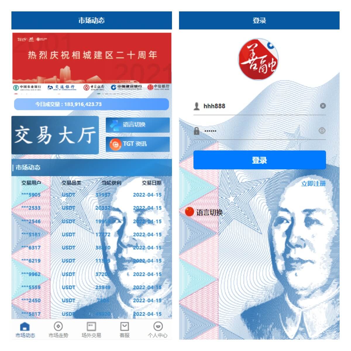 PC28伪交易/虚拟币交易系统源码搭建开发USDT支付/完美运营-YooTao