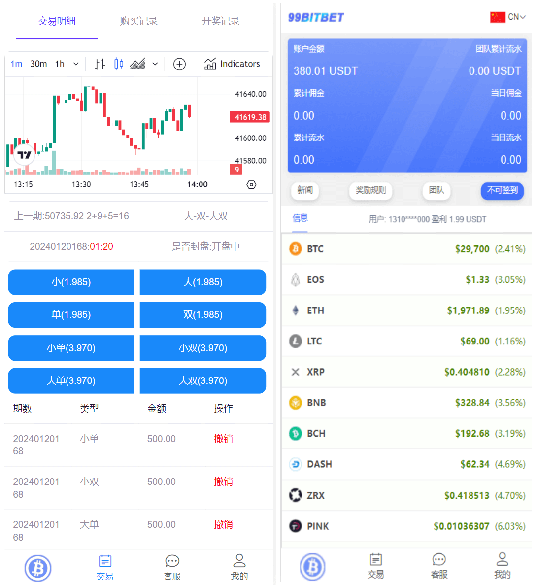 开源版海外双语言竞猜系统/虚拟币大小单双竞猜下注/USDT充值-YooTao