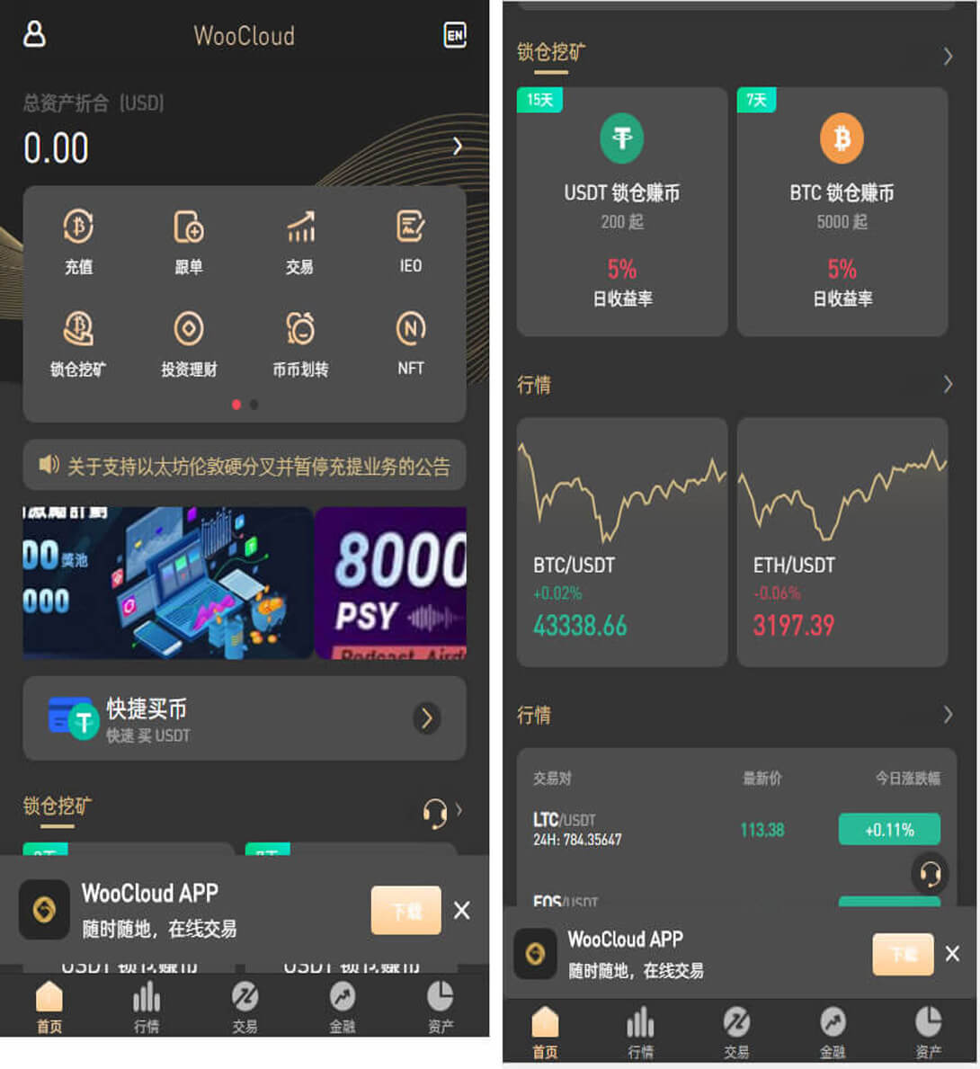 WooCloud交易所/秒合约/申购/矿机/风控/NFT/跟单/币币交易-YooTao