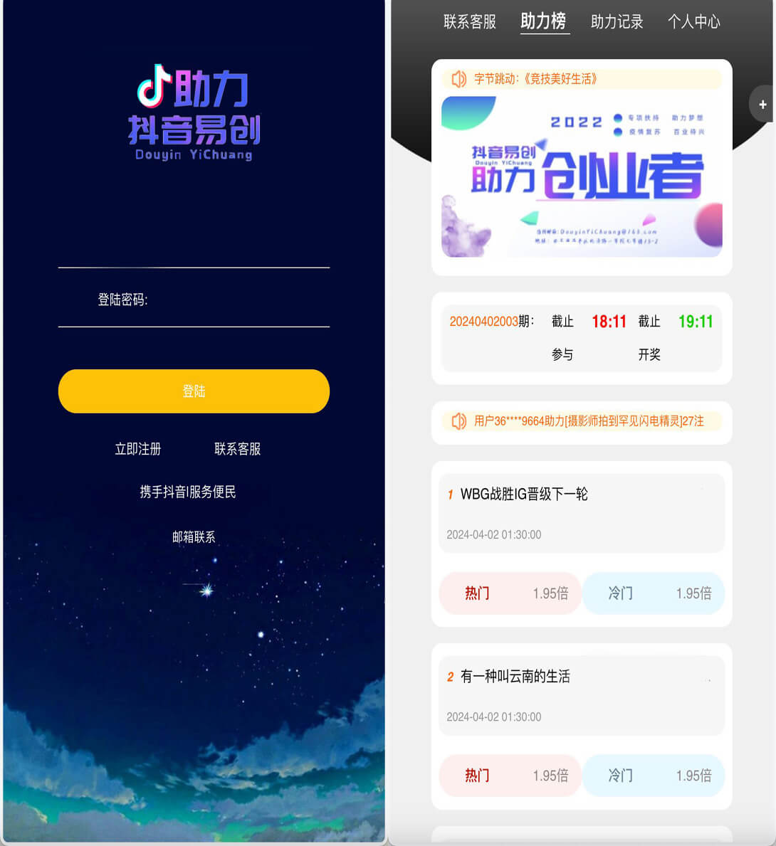 阿里金服二开抖音公益竞猜玩法/机器人下注+预设开奖-YooTao