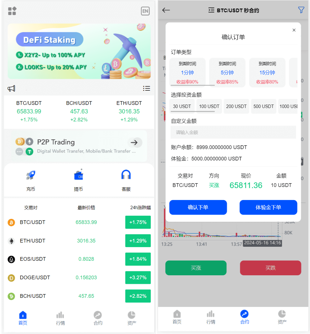 二开版多语言秒合约交易所系统/区块链交易所系统/完整脚本任务-YooTao