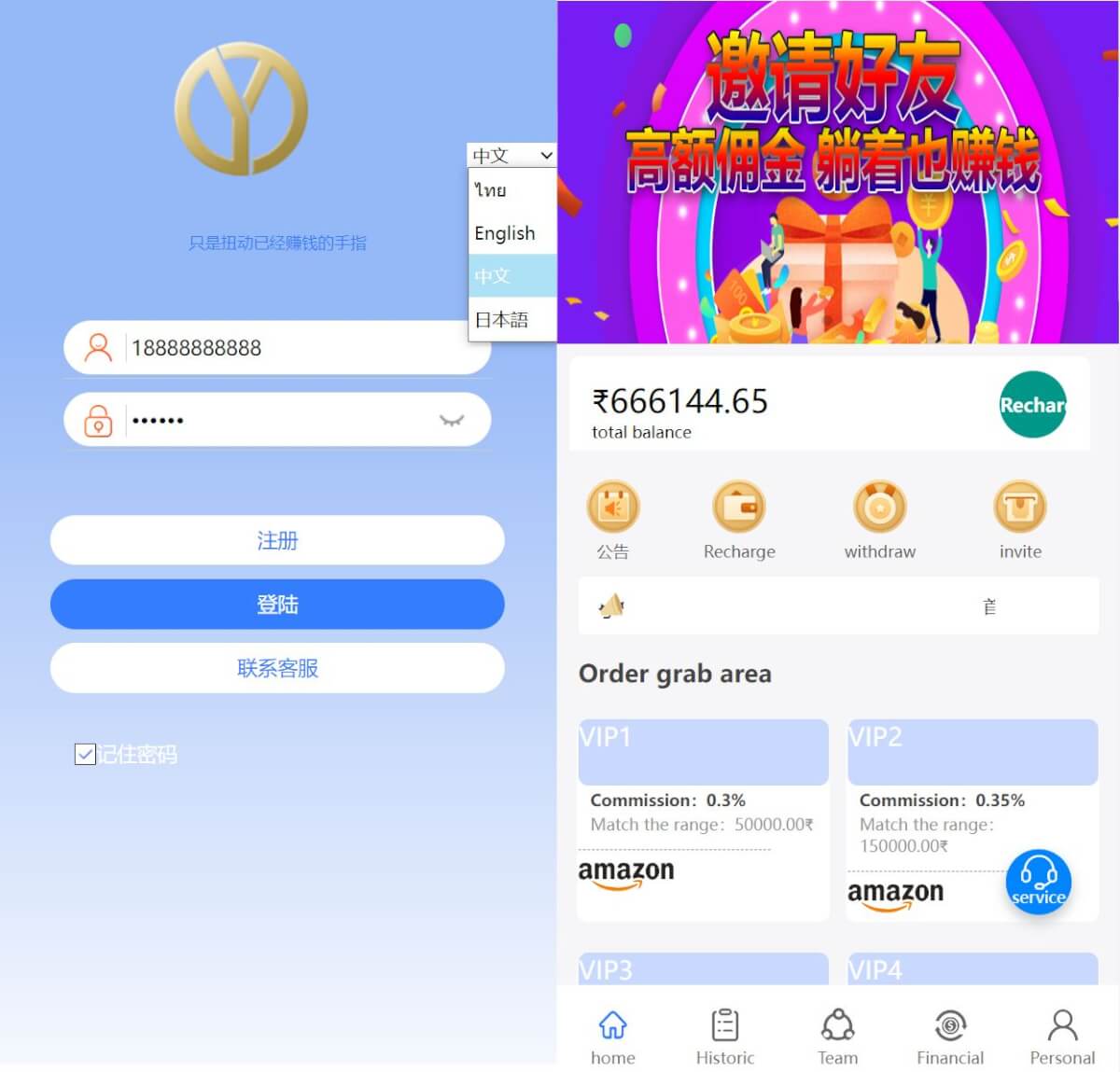 多语言亚马逊抢单系统/订单自动匹配系统/海外抢单刷单源码-YooTao
