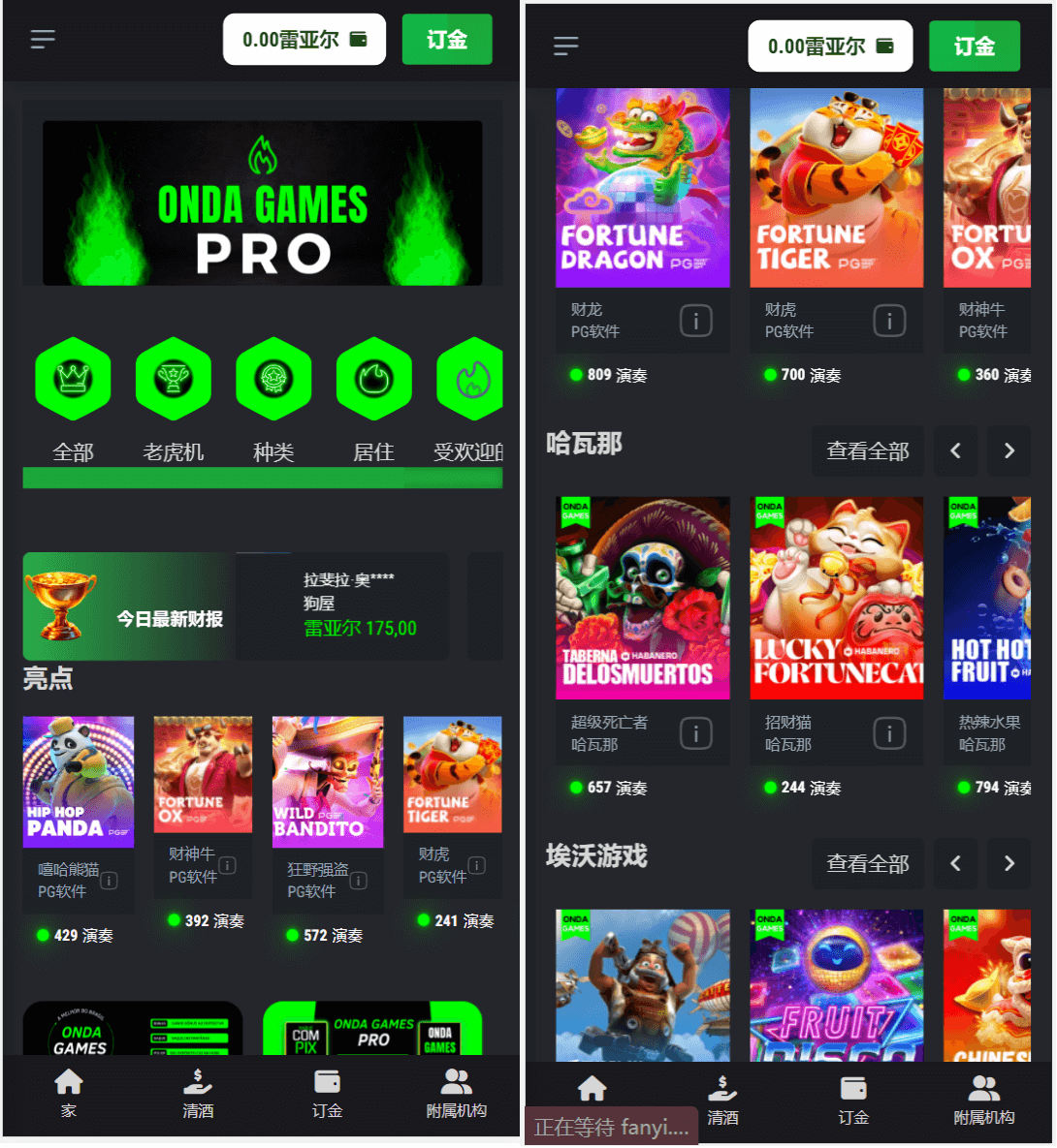 Onda Games V2西班牙语海外PG游戏源码-YooTao