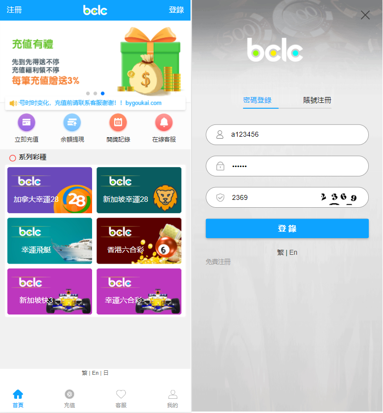 BCLC多语言彩票源码/中彩娱乐二开彩票/可加彩种+自动下注机器人-YooTao源码网