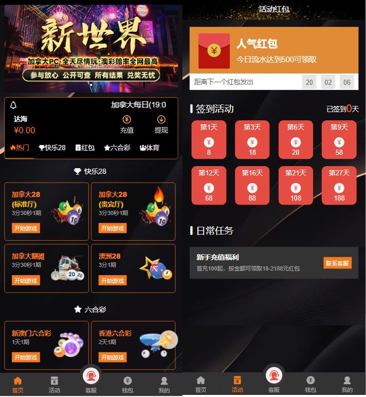 最新运营版28源码，新澳门六合彩，UI很精美！-YooTao源码网