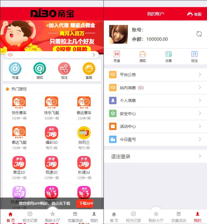 大富彩票UI优化版，前端ui进行了一点优化！-YooTao源码网