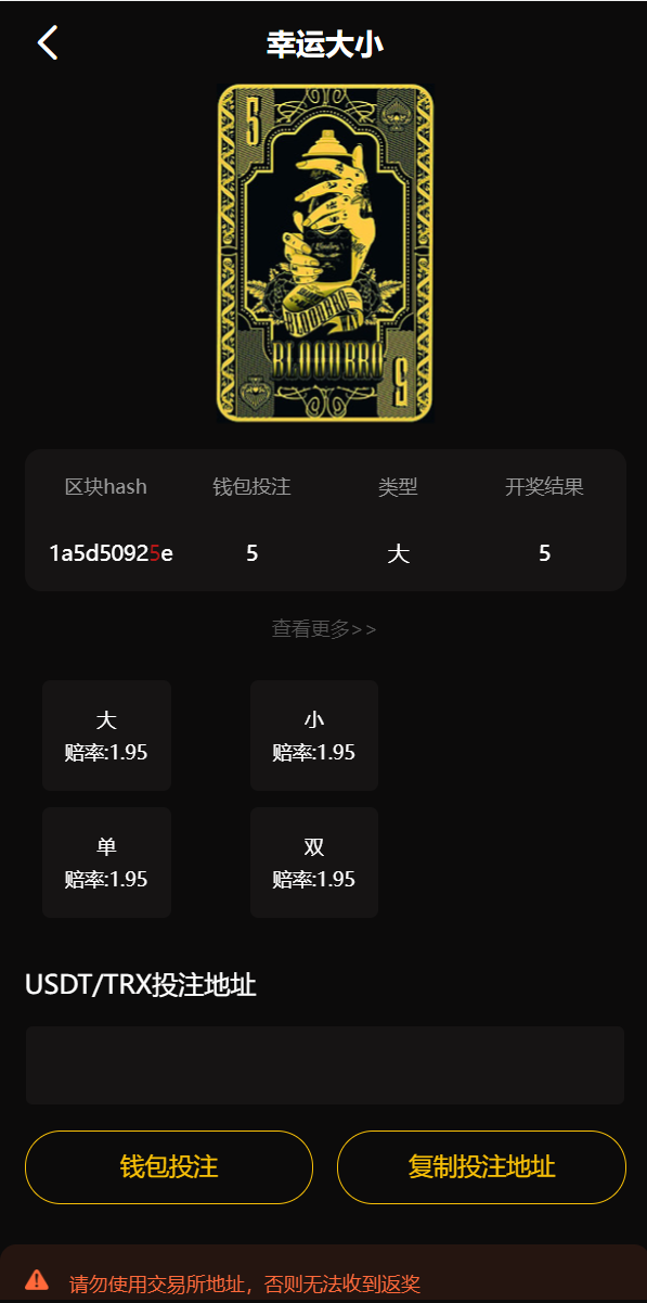DAPP区块哈希竞彩/哈希值游戏/28游戏/usdt游戏/区块链游戏