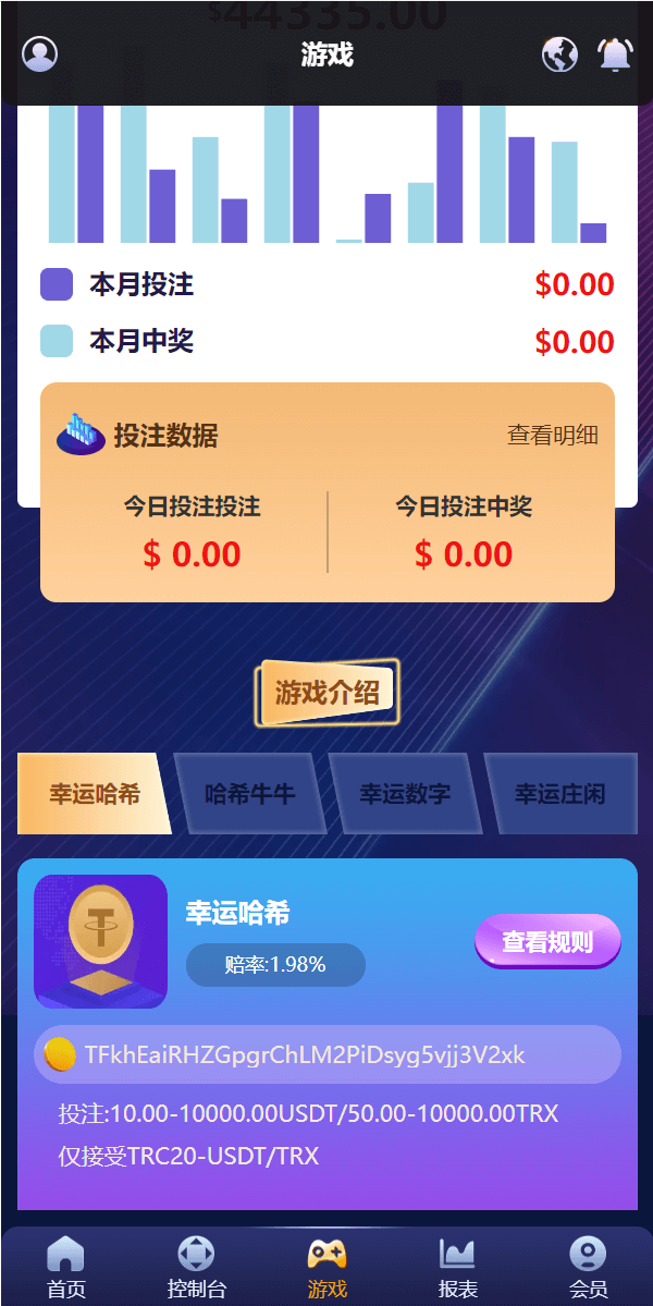 新版UI多语言usdt/trx双模式哈希竞彩/usdt兑换/区块链哈希值游戏/前端html版