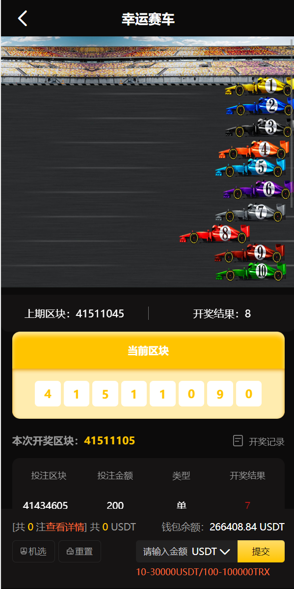 DAPP区块哈希竞彩/哈希值游戏/28游戏/usdt游戏/区块链游戏