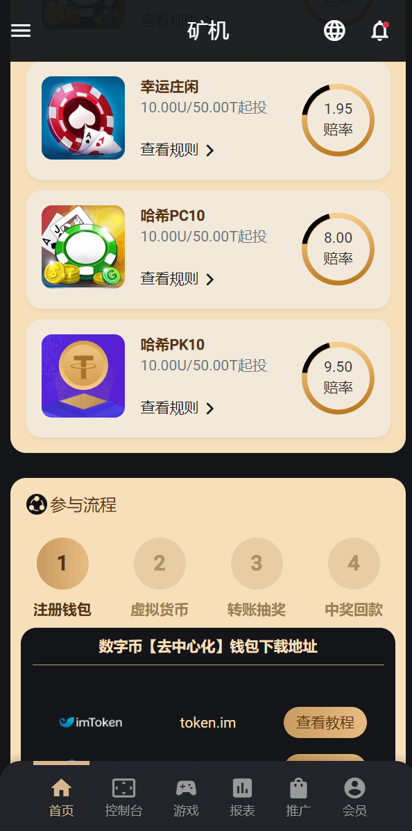 多语言usdt/trx双模式哈希竞彩/区块链哈希值游戏/前端html版