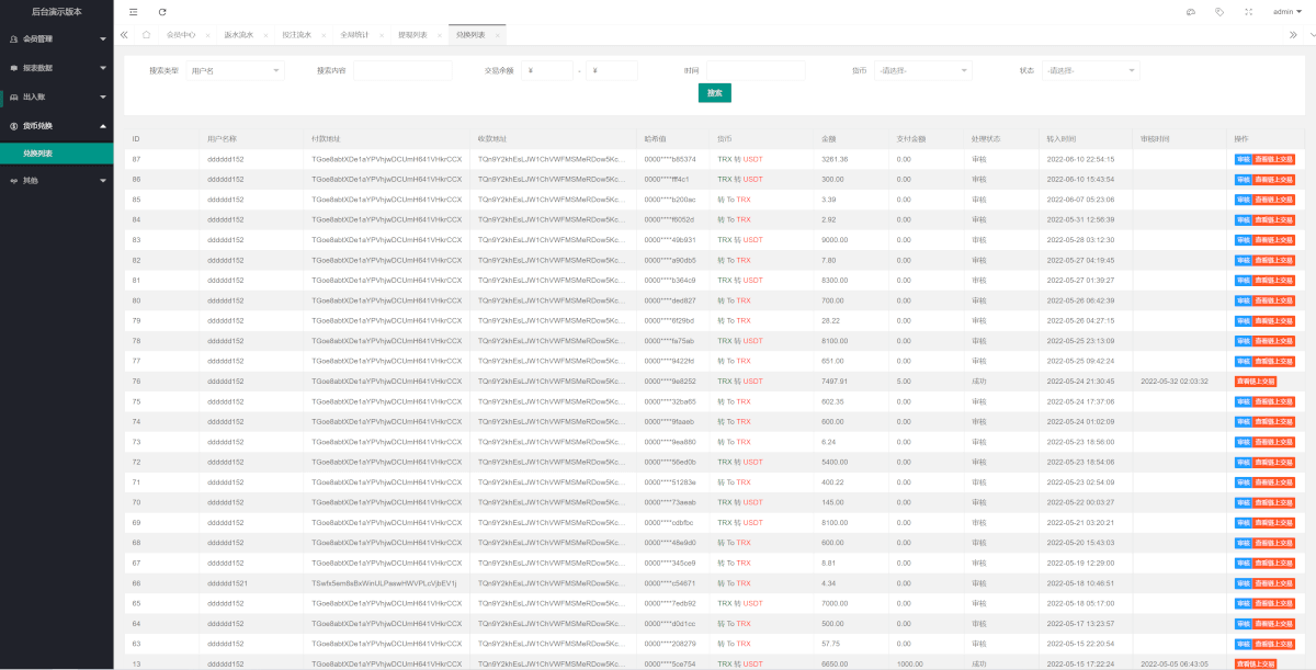多语言usdt/trx双模式哈希竞彩/区块链哈希值游戏/前端html版