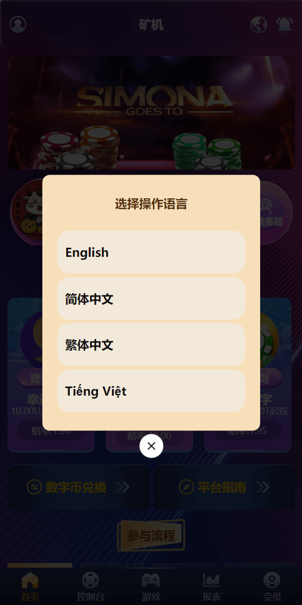 新版UI多语言usdt/trx双模式哈希竞彩/usdt兑换/区块链哈希值游戏/前端html版
