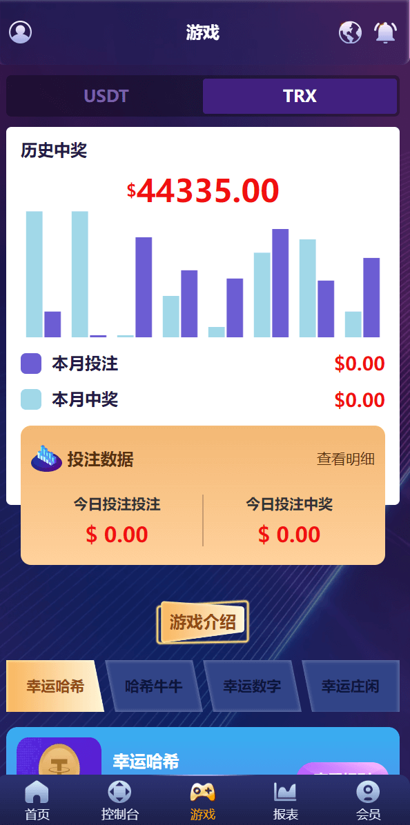 新版UI多语言usdt/trx双模式哈希竞彩/usdt兑换/区块链哈希值游戏/前端html版