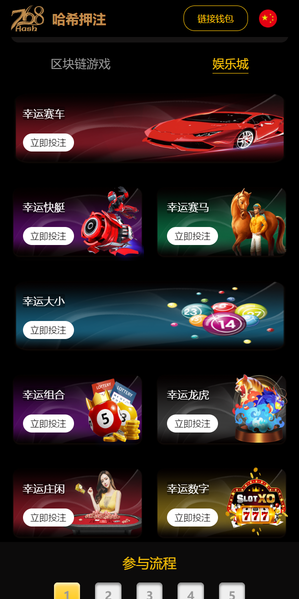 DAPP区块哈希竞彩/哈希值游戏/28游戏/usdt游戏/区块链游戏