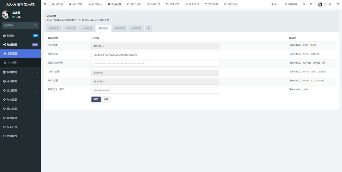 【哈希】前端vue版哈希竞彩/区块链哈希值游戏/usdt/trx双玩法