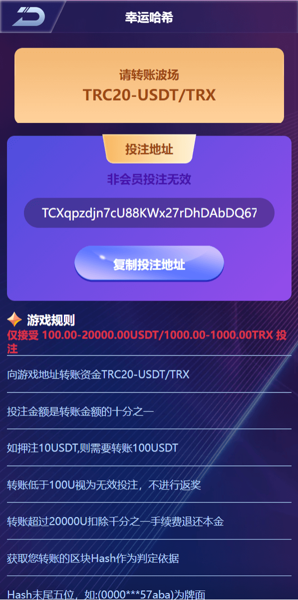 新版UI多语言usdt/trx双模式哈希竞彩/usdt兑换/区块链哈希值游戏/前端html版