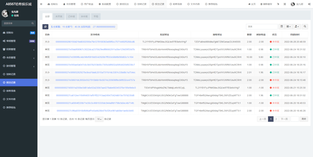 【哈希】前端vue版哈希竞彩/区块链哈希值游戏/usdt/trx双玩法