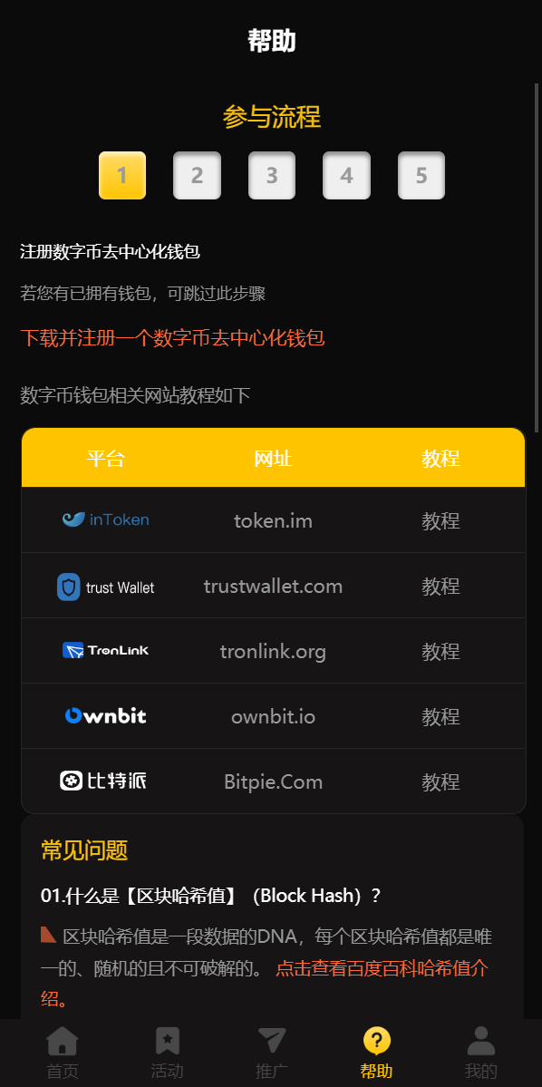 DAPP区块哈希竞彩/哈希值游戏/28游戏/usdt游戏/区块链游戏