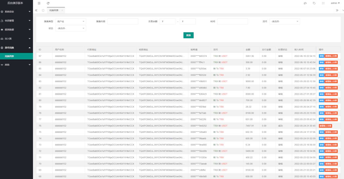多语言usdt/trx双模式哈希竞彩/区块链哈希值游戏/前端html版