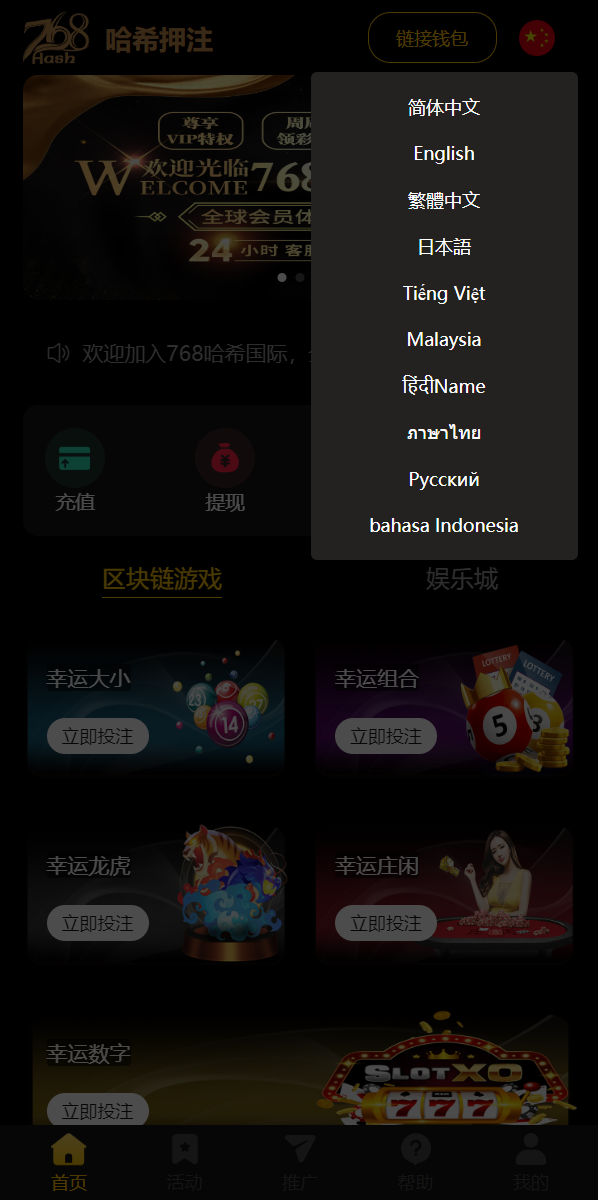 DAPP区块哈希竞彩/哈希值游戏/28游戏/usdt游戏/区块链游戏