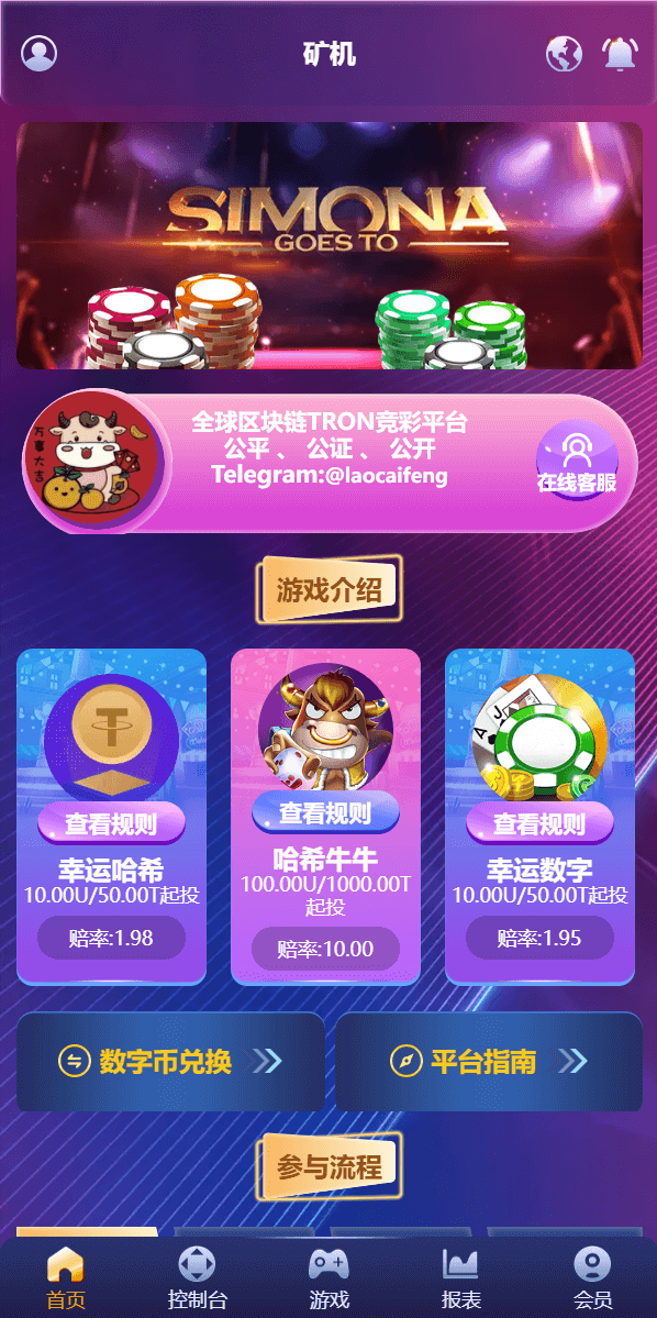 新版UI多语言usdt/trx双模式哈希竞彩/usdt兑换/区块链哈希值游戏/前端html版