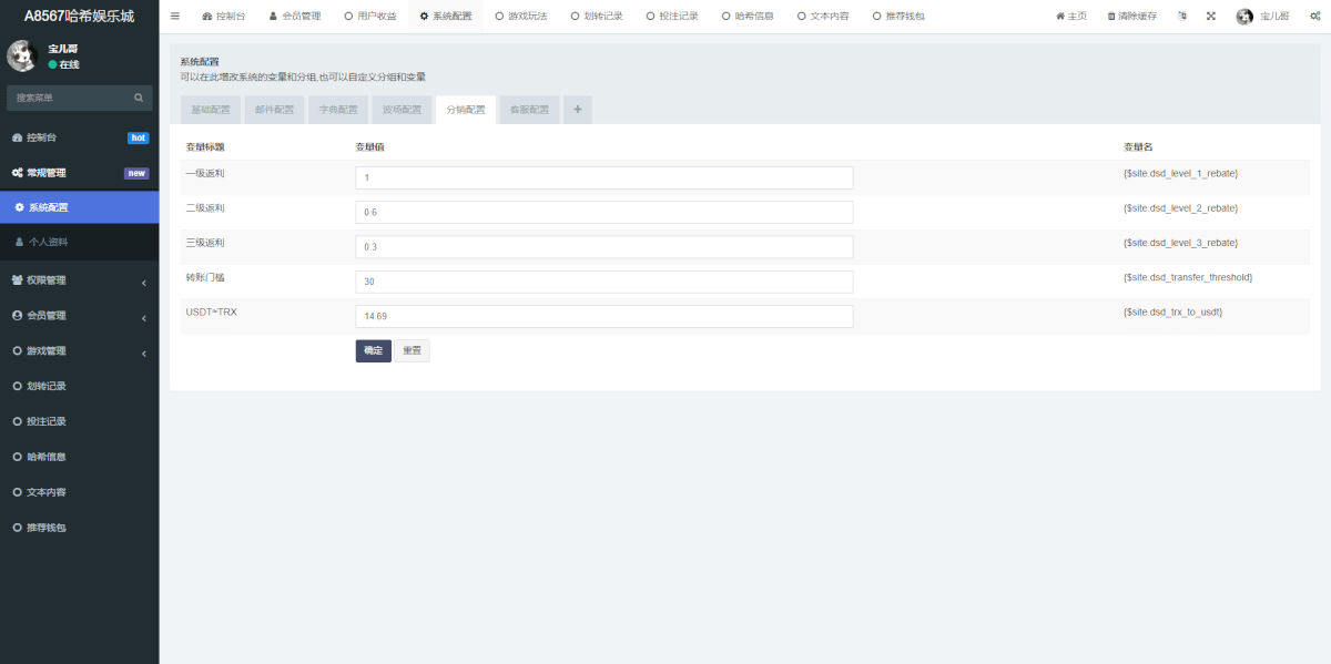 【哈希】前端vue版哈希竞彩/区块链哈希值游戏/usdt/trx双玩法