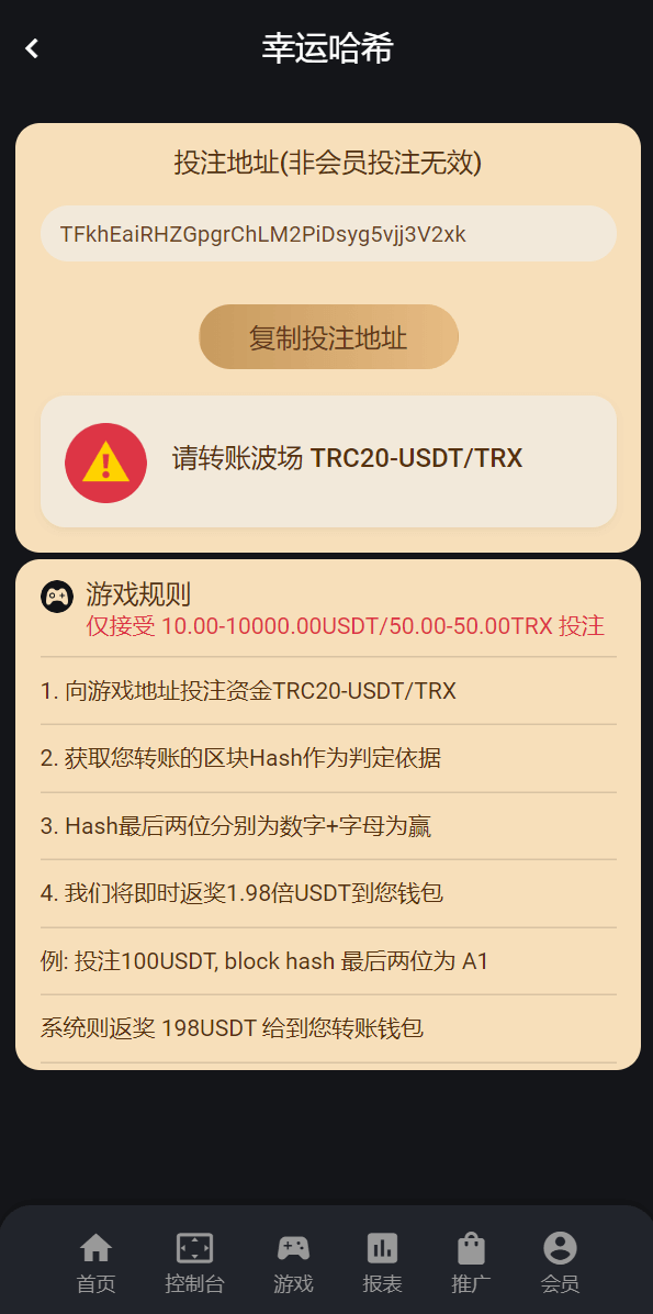 多语言usdt/trx双模式哈希竞彩/区块链哈希值游戏/前端html版